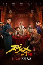 The Killing Performance 2024 one on netflix