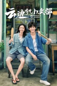 Moments We Shared 2024 one on netflix