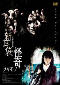 Kaidan Shin Mimibukuro Kaiki Tsukimono 2010 one on netflix