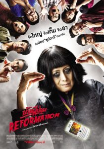 The House of Pop Reformation 2011 one on netflix