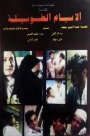 Long Days 1980 one on netflix