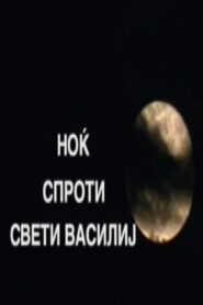The Night Before Saint Basil 2001 one on netflix