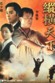 The Power Over The World 2001 one on netflix