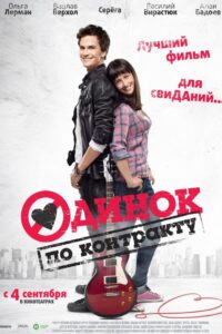 Single by Contract 2014 one on netflix