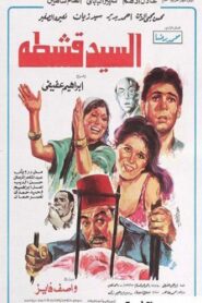 Mr. Qeshta 1985 one on netflix
