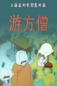 The Wandering Monk 1993 one on netflix