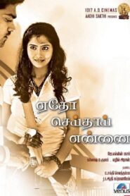 Etho Seithai Ennai 2012 one on netflix