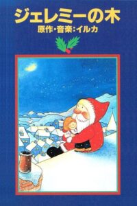 Jeremy’s Tree 1983 one on netflix