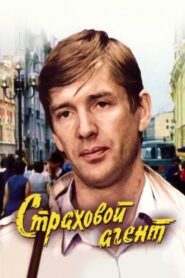 Insurance Agent 1987 one on netflix