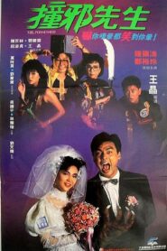 Mr. Possessed 1988 one on netflix