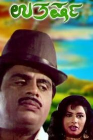 Utkarsha 1990 one on netflix