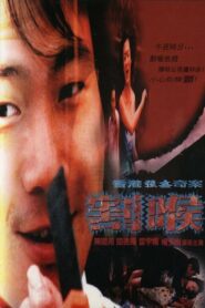 The Rape 2001 one on netflix