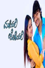 Maleyali Jotheyali 2009 one on netflix