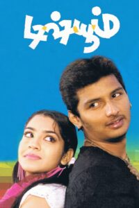 Dishyum 2006 one on netflix