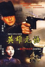 The Silence of a Hero 2000 one on netflix