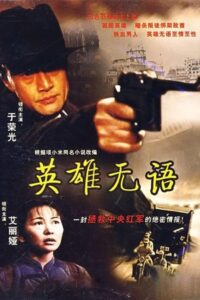 The Silence of a Hero 2000 one on netflix