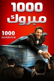 1000 Mabrouk 2009 one on netflix