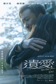 Elisa’s Day 2021 one on netflix
