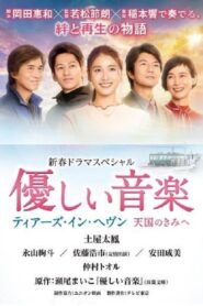 Gentle Music 2022 one on netflix