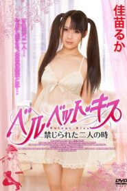 Velvet Kiss: Kinjirareta futari no toki 2013 one on netflix