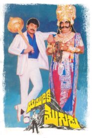 Yamudiki Mogudu 1988 one on netflix