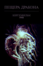 Dragon’s Cave 1982 one on netflix