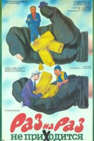 One Time Deal 1987 one on netflix