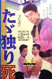 Just Die Alone 1992 one on netflix