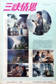 San xia qing si 1983 one on netflix