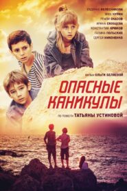 Dangerous Vacations 2016 one on netflix