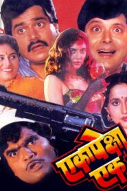Eka Peksha Ek 1990 one on netflix