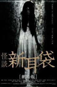 Tales of Terror from Tokyo and All Over Japan: The Movie 2004 one on netflix