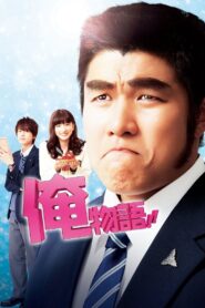 My Love Story!! 2015 one on netflix