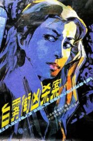 Murder on White Fog Street 1985 one on netflix