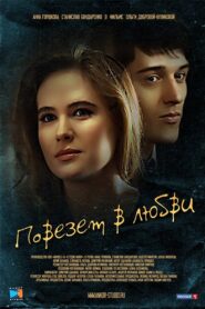 Lucky in love 2012 one on netflix