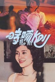 Top Fit 1983 one on netflix
