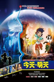 今天·明天 2012 one on netflix