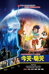 今天·明天 2012 one on netflix