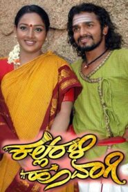 Kallarali Hoovagi 2006 one on netflix