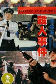 Marked for Murder 1994 one on netflix