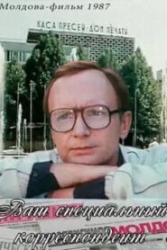 Your Special Correspondent 1987 one on netflix