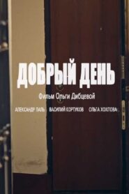 Good Day 2016 one on netflix