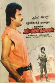 Dharmathin Thalaivan 1988 one on netflix
