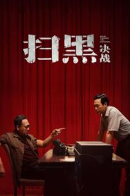 Break Through the Darkness 2021 one on netflix