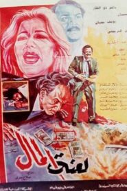 Curse of Money 1987 one on netflix