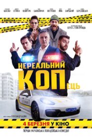 Unreal COPout 2021 one on netflix