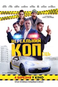 Unreal COPout 2021 one on netflix