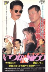 Let’s Go Home Someday 1990 one on netflix