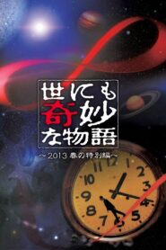 Tales of the Bizarre: 2013 Spring Special 2013 one on netflix