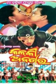 Kalki Abatar 1999 one on netflix